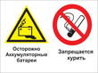 Кз 49 осторожно - аккумуляторные батареи. запрещается курить. (пленка, 400х300 мм) в Владикавказе