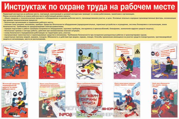 Плакаты по охране труда и технике безопасности купить в Владикавказе