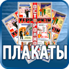 плакаты охраны труда - Магазин охраны труда Протекторшоп в Владикавказе