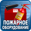 огнетушители купить - Магазин охраны труда Протекторшоп в Владикавказе