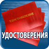 удостоверения купить - Магазин охраны труда Протекторшоп в Владикавказе