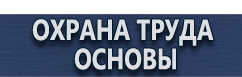 магазин охраны труда в Владикавказе - Дорожные ограждения купить