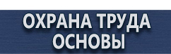 магазин охраны труда в Владикавказе - Стенды по первой медицинской помощи купить