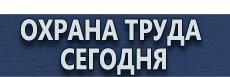 Плакаты по гражданской обороне купить - магазин охраны труда в Владикавказе