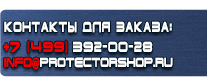 Плакаты по гражданской обороне - Магазин охраны труда Протекторшоп в Владикавказе