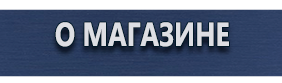 Маркировка трубопроводов - Магазин охраны труда Протекторшоп в Владикавказе