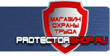 Стенды по первой медицинской помощи - Магазин охраны труда Протекторшоп в Владикавказе