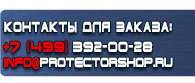 магазин охраны труда в Владикавказе - Стенды по охране труда купить