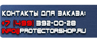 магазин охраны труда в Владикавказе - Знаки и таблички для строительных площадок купить