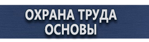 магазин охраны труда в Владикавказе - Настольные перекидные системы купить