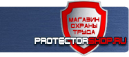 Стенды по гражданской обороне и чрезвычайным ситуациям купить - магазин охраны труда в Владикавказе