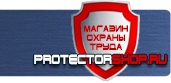 магазин охраны труда в Владикавказе - Информационные щиты купить