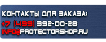 магазин охраны труда в Владикавказе - Плакаты по безопасности в офисе купить
