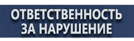 магазин охраны труда в Владикавказе - Стенды по пожарной безопасности купить