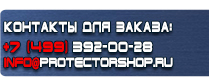 магазин охраны труда в Владикавказе - Предупреждающие знаки безопасности купить