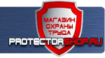 магазин охраны труда в Владикавказе - Тематические стенды купить