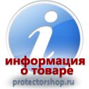 информационные пластиковые таблички на заказ магазин охраны труда и техники безопасности Protectorshop.ru в Владикавказе