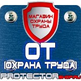 Магазин охраны труда Протекторшоп Щит пожарный закрытый купить в Владикавказе
