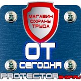 Магазин охраны труда Протекторшоп Щит пожарный закрытый купить в Владикавказе
