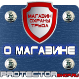 Магазин охраны труда Протекторшоп Купить стенды по го и чс в Владикавказе