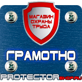 Магазин охраны труда Протекторшоп Дорожные знаки всех типов в Владикавказе