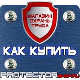 Магазин охраны труда Протекторшоп Паспорт стройки заказать в Владикавказе
