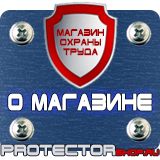 Магазин охраны труда Протекторшоп Плакат по охране труда на производстве в Владикавказе