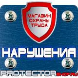 Магазин охраны труда Протекторшоп Информационные строительные щиты в Владикавказе