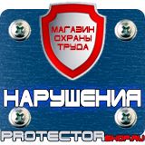 Магазин охраны труда Протекторшоп Магнитная доска с подставкой купить в Владикавказе