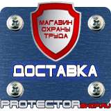 Магазин охраны труда Протекторшоп Печать плана эвакуации в Владикавказе