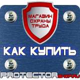 Магазин охраны труда Протекторшоп Печать плана эвакуации в Владикавказе