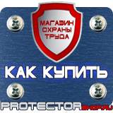 Магазин охраны труда Протекторшоп Знаки пожарной безопасности при эвакуации в Владикавказе