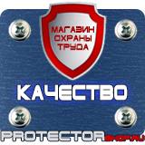 Магазин охраны труда Протекторшоп Магнитно-маркерные доски цены в Владикавказе