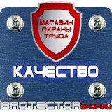 Магазин охраны труда Протекторшоп Предписывающие плакаты в электроустановках в Владикавказе