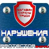 Магазин охраны труда Протекторшоп Табличка огнеопасно газ в Владикавказе