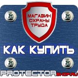 Магазин охраны труда Протекторшоп Табличка эвакуационный выход купить в Владикавказе