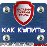 Магазин охраны труда Протекторшоп Знаки по технике безопасности в Владикавказе