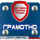 Магазин охраны труда Протекторшоп Уголок по охране труда на предприятии в Владикавказе