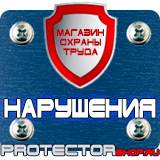 Магазин охраны труда Протекторшоп Уголок по охране труда на предприятии в Владикавказе
