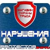 Магазин охраны труда Протекторшоп Уголок по охране труда на производстве в Владикавказе